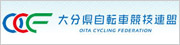 大分県自転車競技連盟